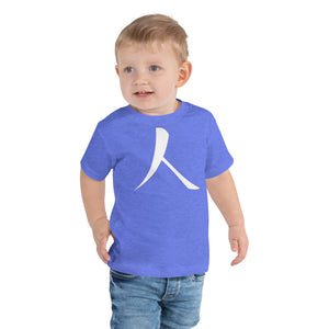 Toddler Short Sleeve Tee with White Humankind Symbol