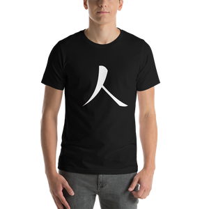 Short-Sleeve T-Shirt with White Humankind Symbol